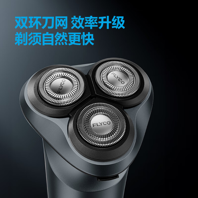 飞科(FLYCO)电动剃须刀刮胡刀胡须刀电须刨智能全身水洗快充FS933
