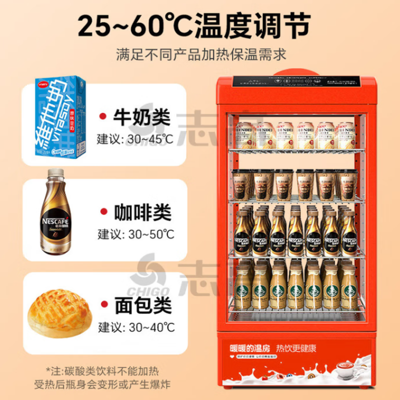 志高(CHIGO)热饮柜饮料加热柜冷暖柜 68L 1台