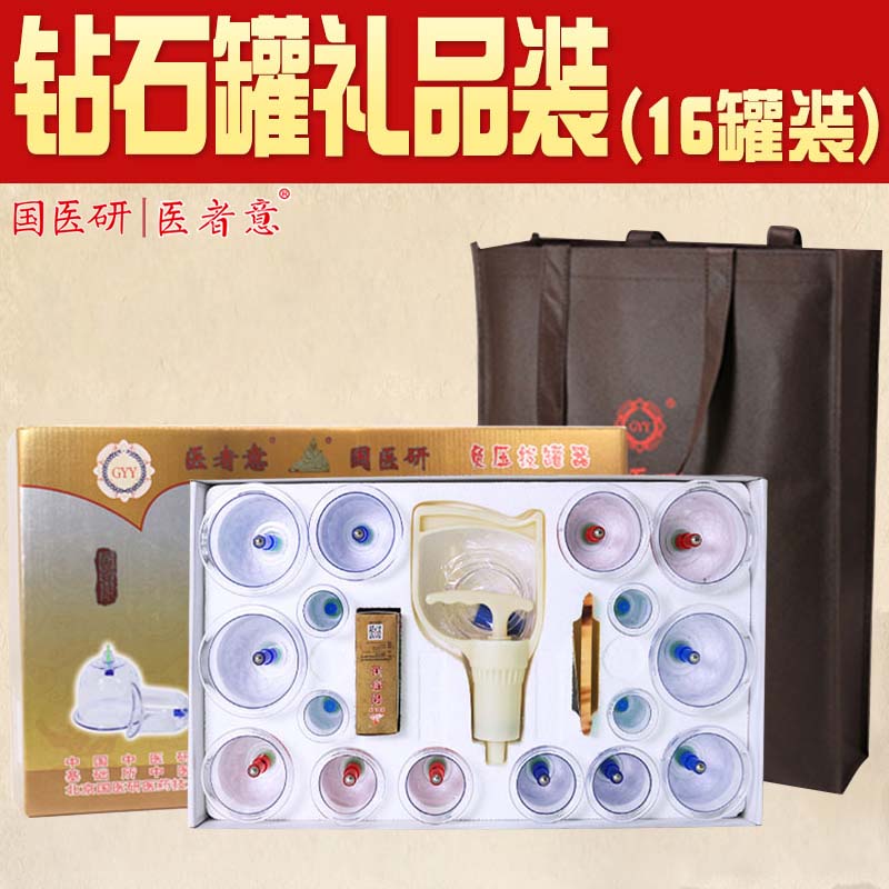 国医研医者意16罐钻石罐气罐礼盒装 真空拔罐器家用套装新款抽气式负压气罐美容院中医专用高清大图