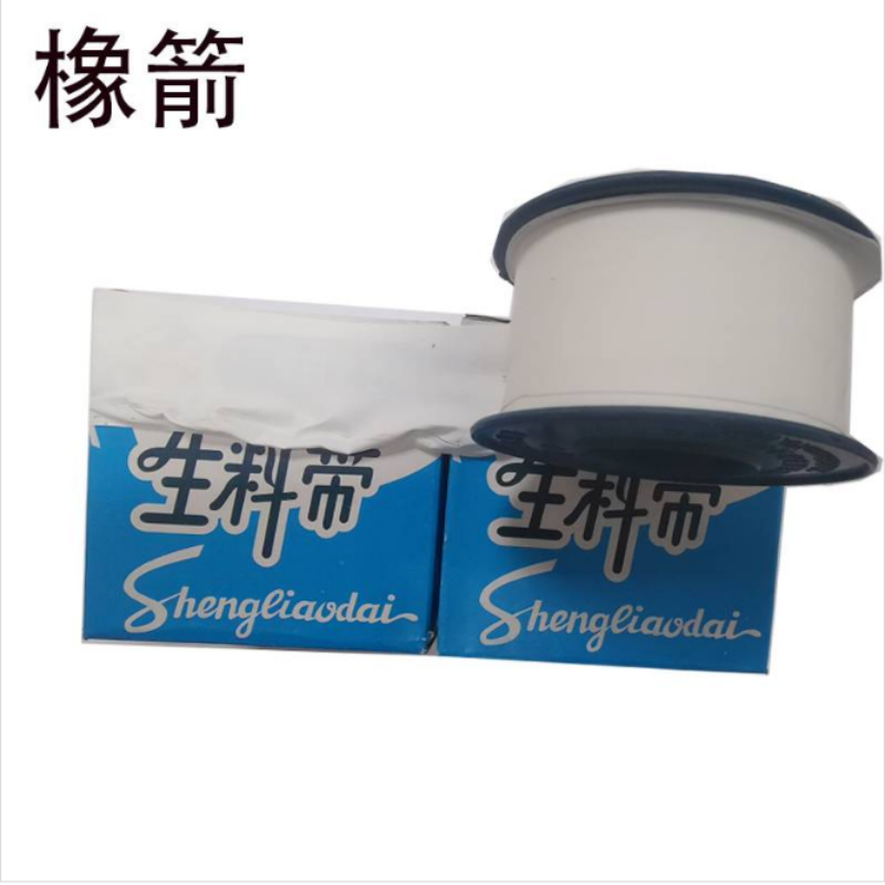 橡箭 加厚生料带 20mx26mmx0.1mm 盒高清大图