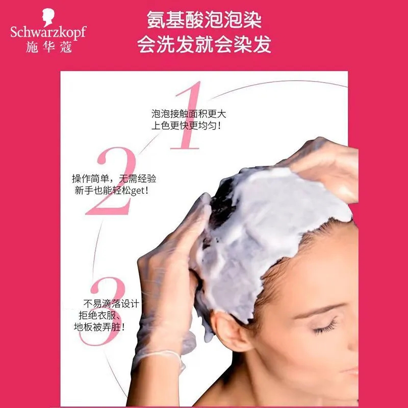 施华蔻泡泡染发剂染发膏2025流行色自己在家染氨基酸泡沫染发霜冷萃灰粽高清大图