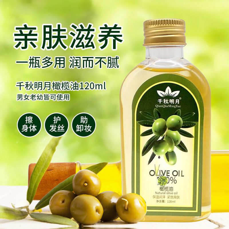 橄榄油护发精油护肤面部全身刮痧按摩油润唇卸妆滋养润肤120ml瓶圆瓶1