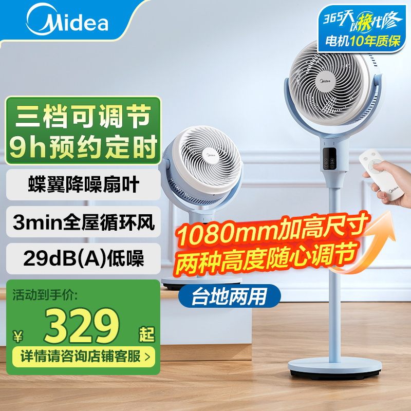 美的(Midea)电风扇GDG24JZR空气循环扇家用立式遥控落地扇涡轮换气扇循环对流3D摇头电扇轻音低噪大风力节能风扇