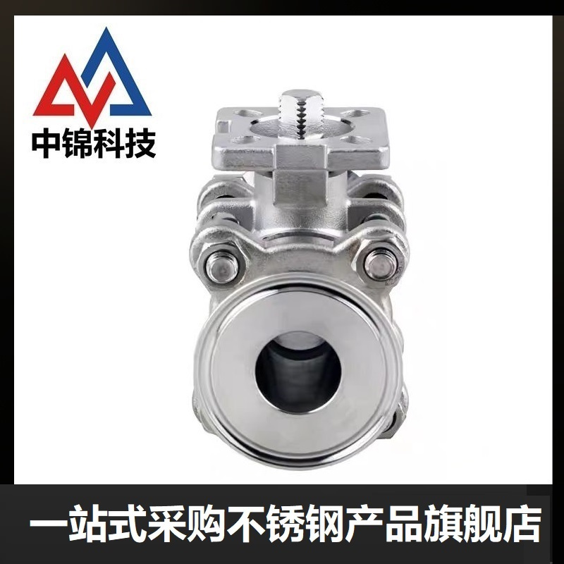 中锦科技 不锈钢三片式高平台快装球阀DN40卡盘50.5 (316L材质)台