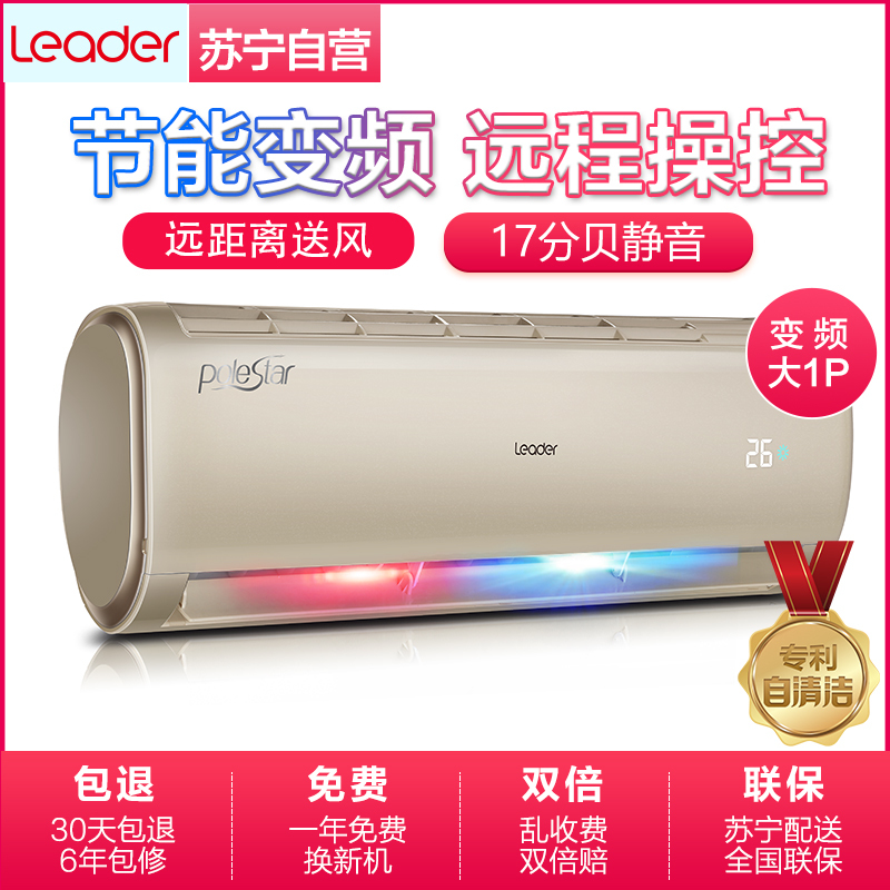 Leader/统帅 1.5匹 变频 KFR-35GW/15PAA23ATU1 智能操控 冷暖 家用空调 挂机空调