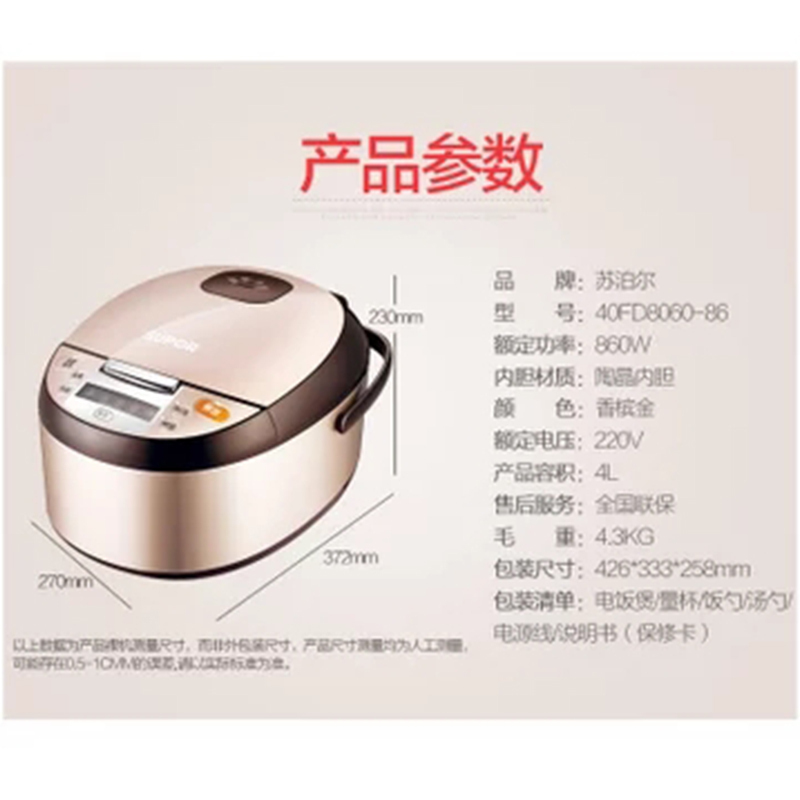 苏泊尔智能家用电饭煲CFXB40FD8060-86