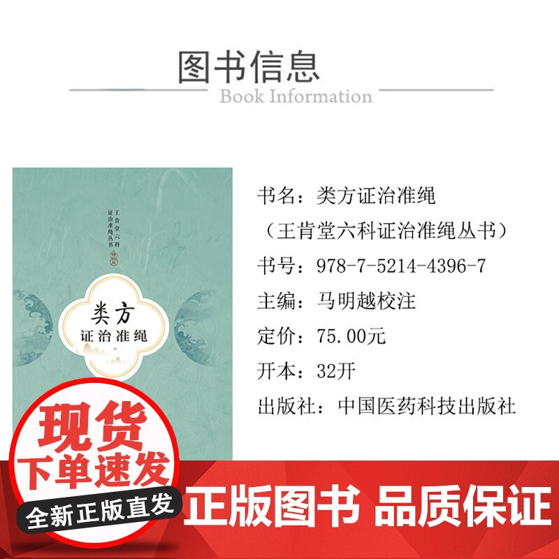 类方证治准绳(王肯堂六科证治准绳丛书) 中国医药科技出版社9787521443967高清大图
