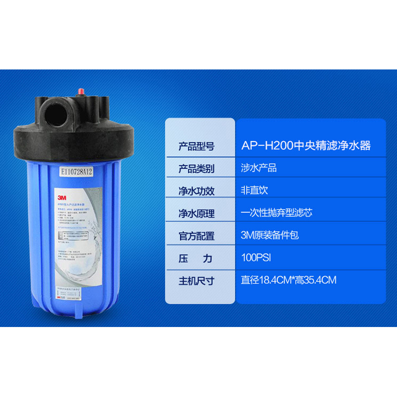 3M入户精滤净水器AP801-C,全屋过滤,5微米精度,过滤效果好