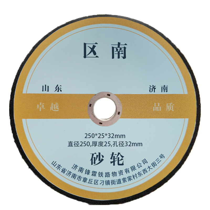 区南 砂轮 片高清大图