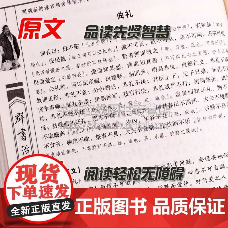 群书治要全套4册精装文白对照中国学经典名著古代政治军事理论处事哲学思想史历代得失修身齐家治国周易尚书春秋左传贞观政要书籍高清大图