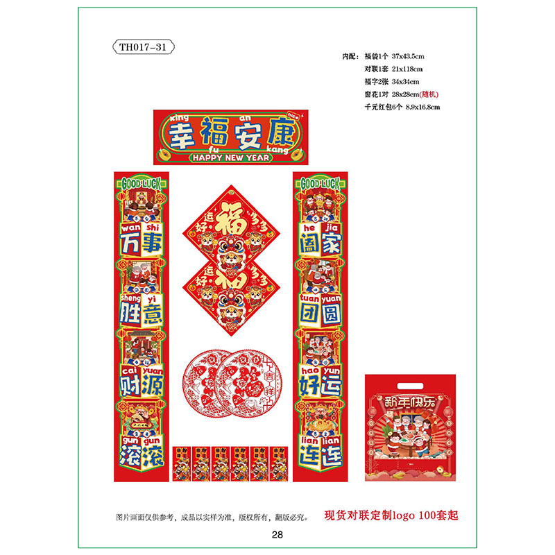 代代有福 彩印对联礼盒TH017-31【可定制,数量300套起订】