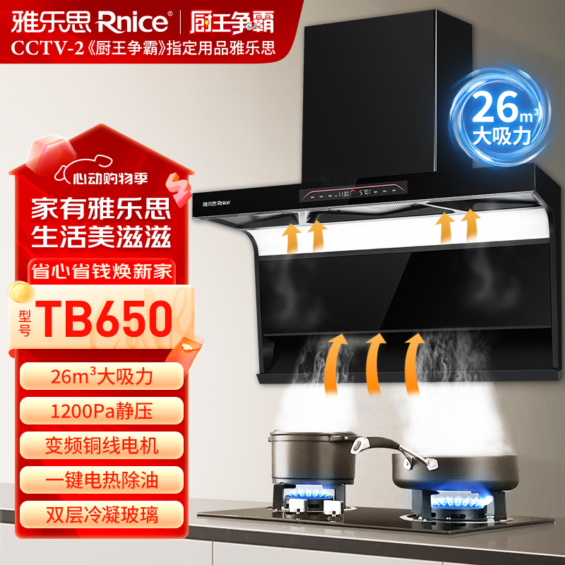 雅乐思TB650顶侧双吸 26立方大吸力 1200Pa静压 900宽 变频全封铜线电机 国标一级能效-门店自装