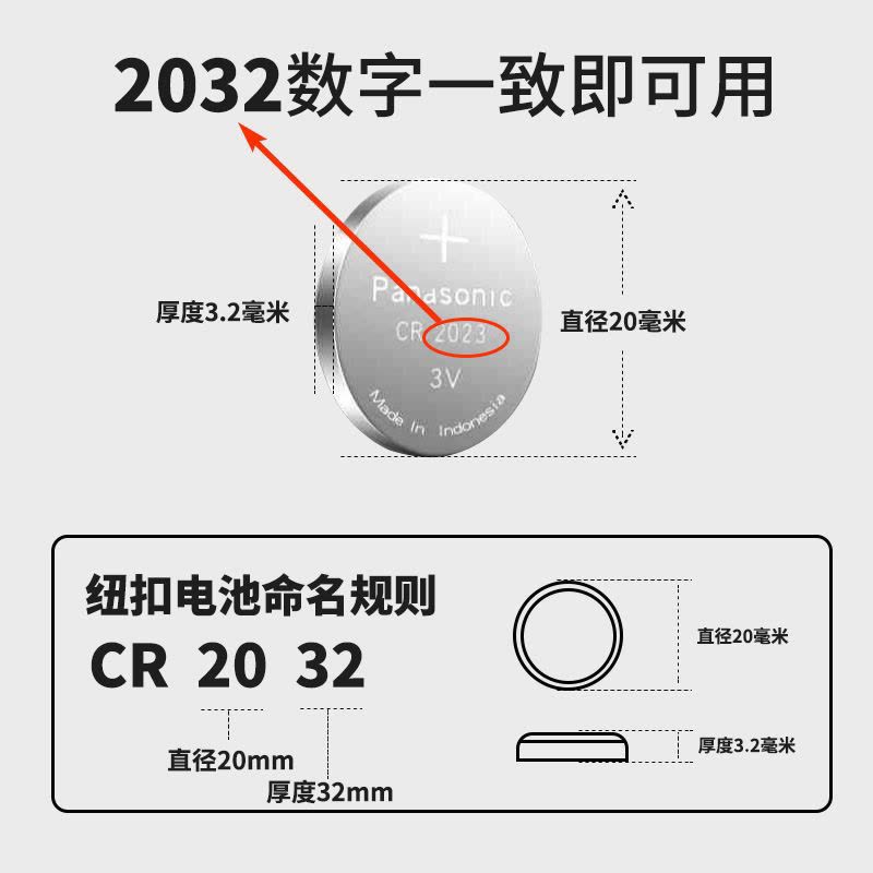 长安原装电池CS75CS55CS35CS15 悦翔V5V7CX70逸动汽车钥匙遥控器 CR2032 长安原装单粒图片
