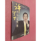 正版新书]许宁宁的东盟情缘翟崐9787113106461