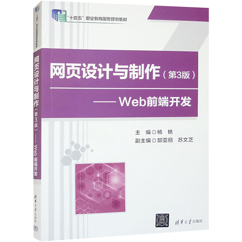 [M]网页设计与制作——Web前端开发(第3版)-9787302583158高清大图
