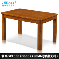 HiBoss中式实木餐桌长方形餐台小户型吃饭桌子
