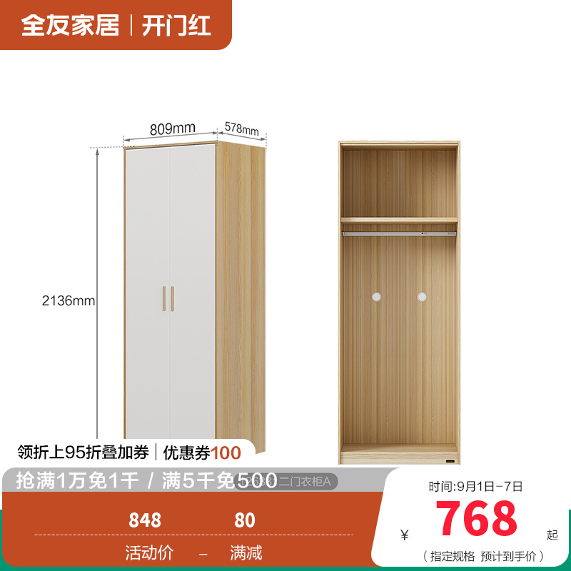 全友家居126331衣柜 【腊木木纹A款】二门衣柜