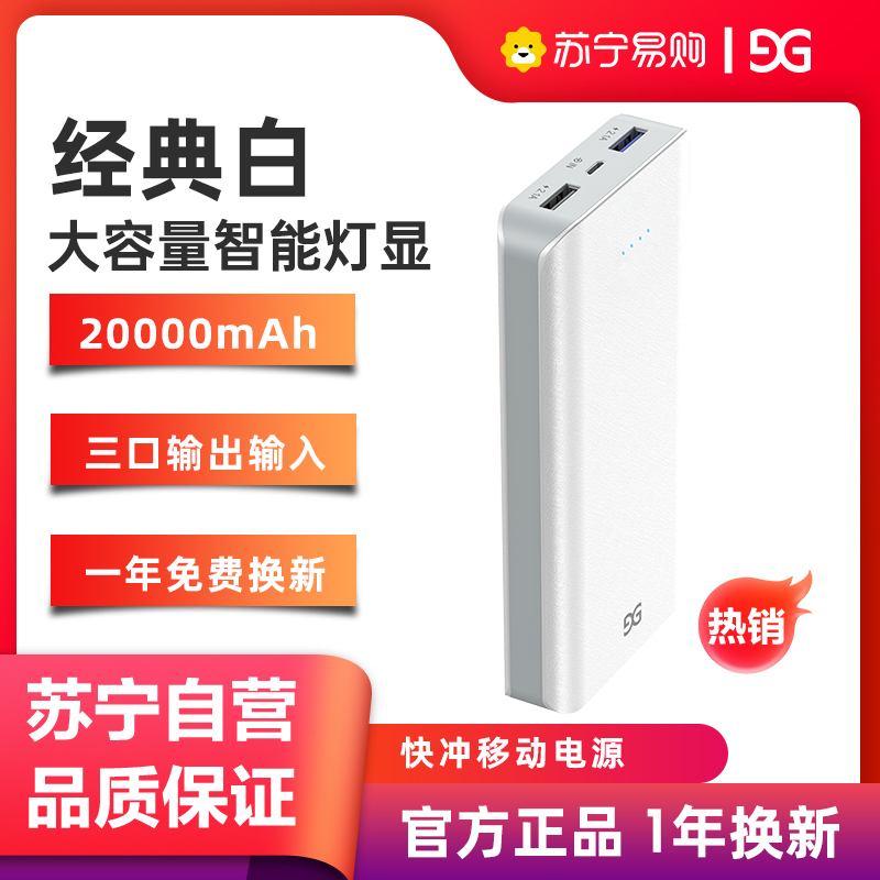 古尚古超级快充20000毫安大容量充电宝18w适用苹果华为小米正品22.5W超薄小巧电源1000000超大灯显款 白色