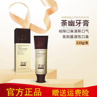 LJGINA 【告别菌源性口臭 】荼幽抗幽门螺旋杆菌HP牙膏TUYOU茶幽，祛除口臭清新口气 110g 热卖