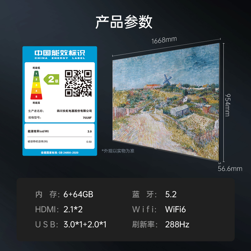 长虹电视 艺术壁画75U8F 75英寸电视 全面贴墙6+64GB PRO MiniLED 4K超高清平板电视 以旧换新