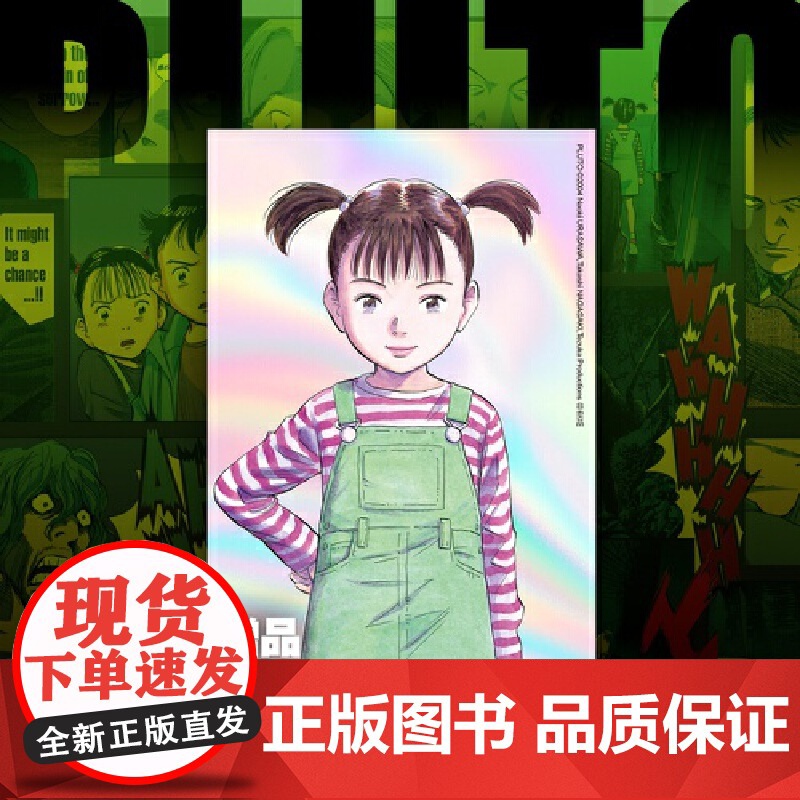 [首刷限定附赠镭射明信片] PLUTO冥王003 简体中文版日本漫画之神—浦泽直树作品 外国漫画动漫实体书日本动漫书正版高清大图