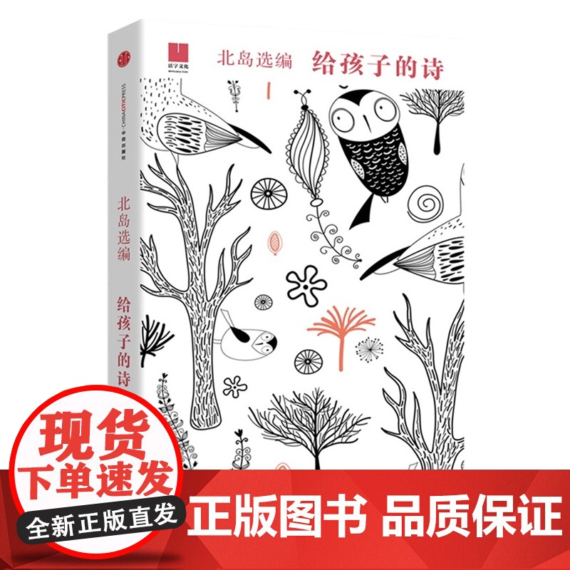 给孩子的诗北岛诗集正版三年级四五六年级小学生课外阅读书青少年儿童文学中国现代当代散文诗集适合中小学生看的课外书中信出版社高清大图