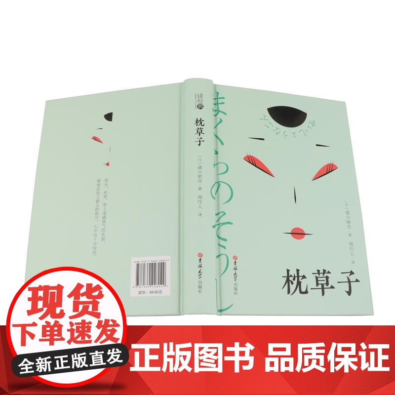 读经典-枕草子(精装本,名家名译、足本、周作人 译)高清大图