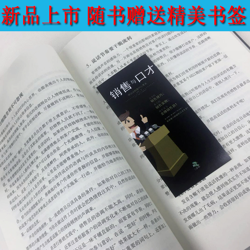 [正版]赠书签 销售与口才技巧提升训练把话说到客户心理去 销售技巧书籍销售心理学书籍市场广告营销推销业务员电话说话沟通高清大图