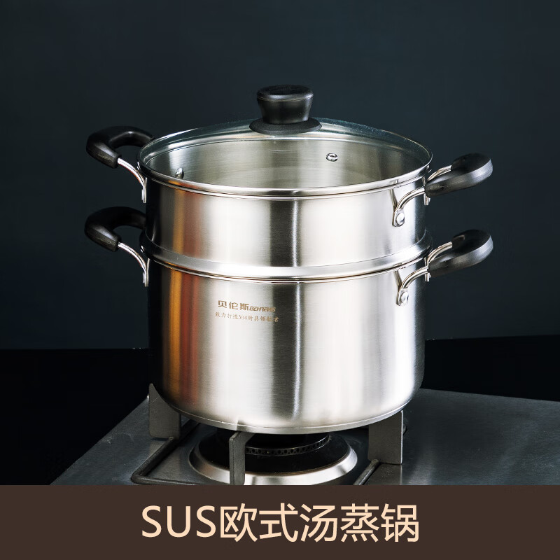 贝伦斯22cm欧式汤蒸锅