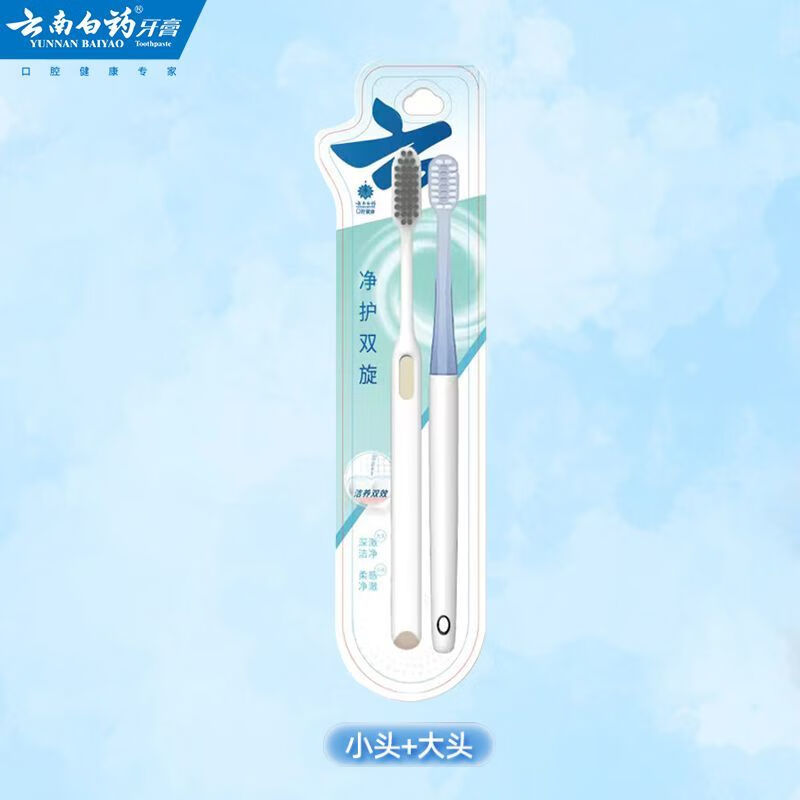 云南白药金口健牙刷两支情侣装软毛家庭装家用清洁口腔男女士专用成人洁齿 净护双旋【一个大头+一个小头】