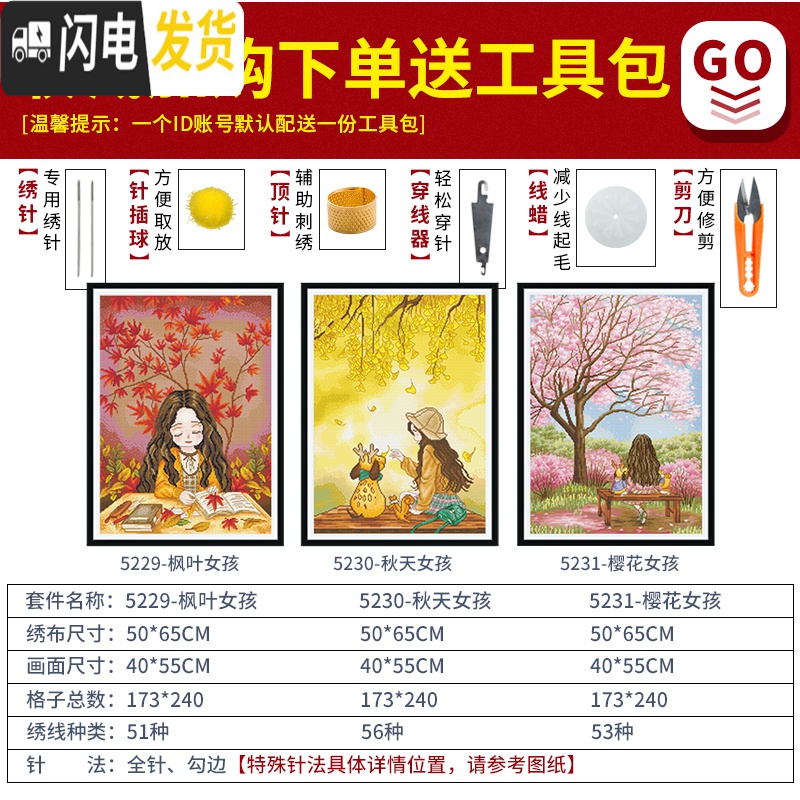 三维工匠十字绣满绣三联画2019新款线绣森林女孩小幅客厅自己绣手工卡 [埃及棉][单幅5231-樱花女孩]50*65厘米高清大图