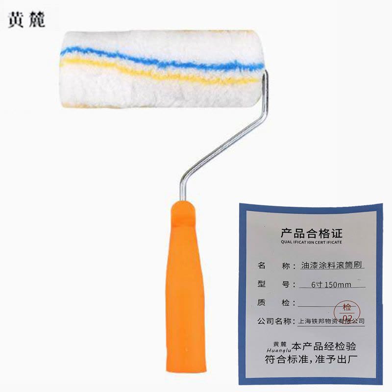 黄麓 油漆涂料滚筒刷 6寸 150mm 把图片
