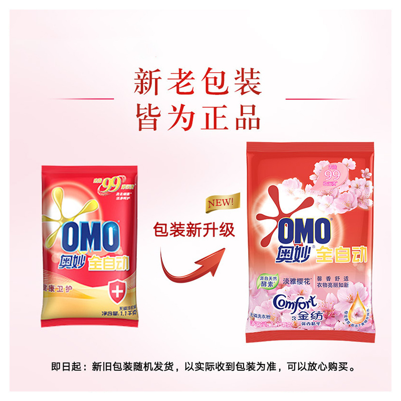 奥妙1.7kg 全自动无磷洗衣粉J含金纺馨香精华 淡雅樱花