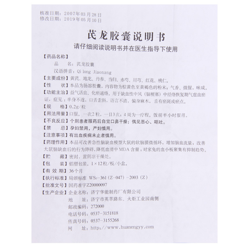 龙心 芪龙胶囊 0.2g*12粒/盒