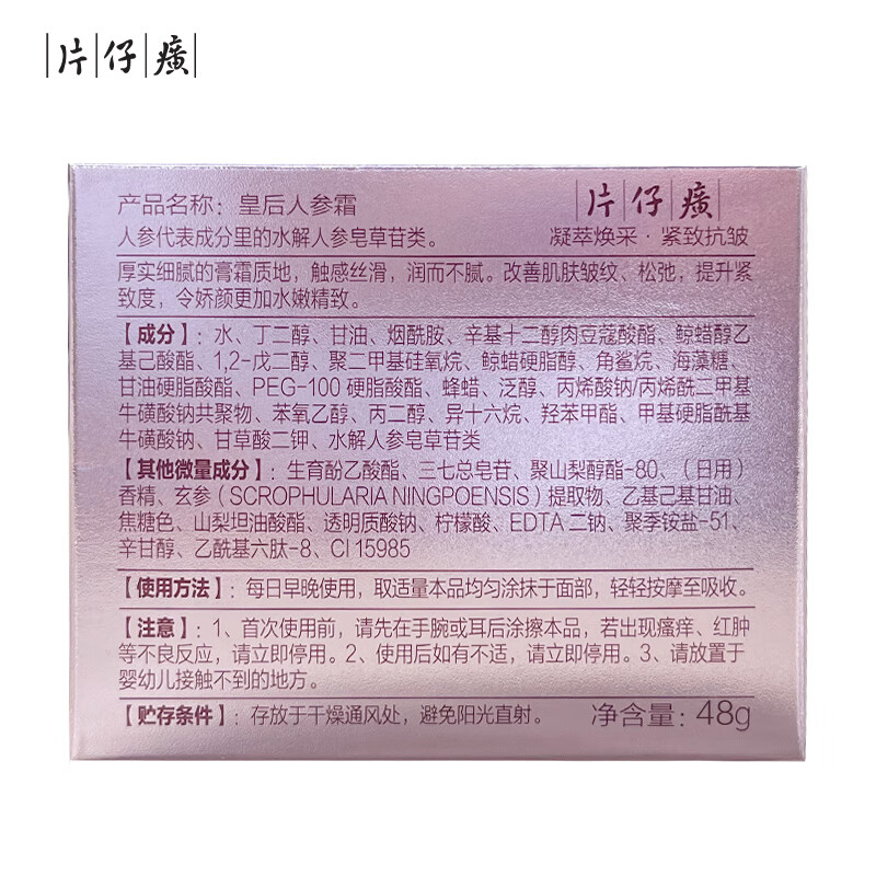 片仔癀(PZH) U506皇后人参霜48g 抗皱淡纹紧致弹润修护保湿贵妇面霜高清大图
