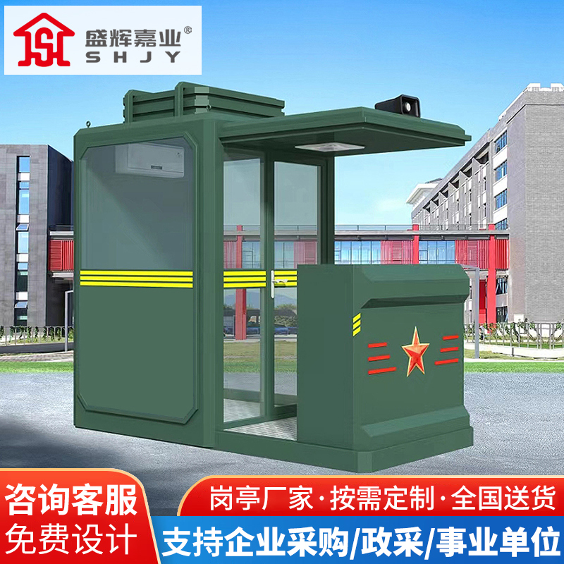 盛辉嘉业圆角防弹岗亭户外可移动形象站岗岗台哨位岗楼军绿色门卫室定制 岗亭fd-003
