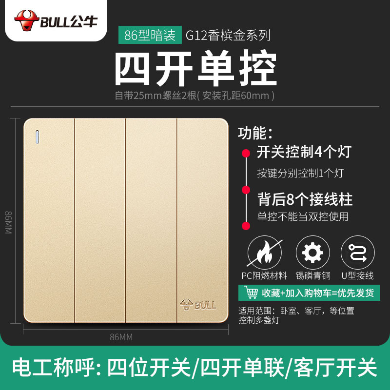 [热卖插座]bull公牛86型开关插座G12香槟金大间距错位斜五孔二三插带开关五孔插座空调16A墙壁电源插座套餐