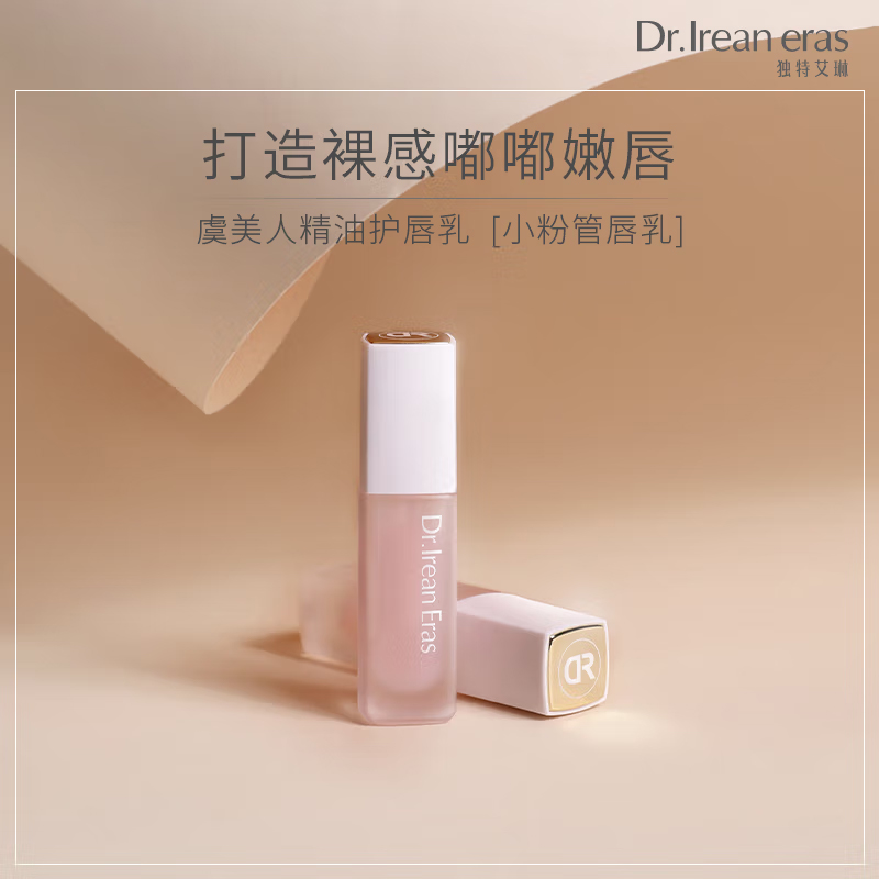 独特艾琳(Dear lrean)小粉管润唇膏女护唇膏保湿打底唇乳一抹水润4.7g高清大图