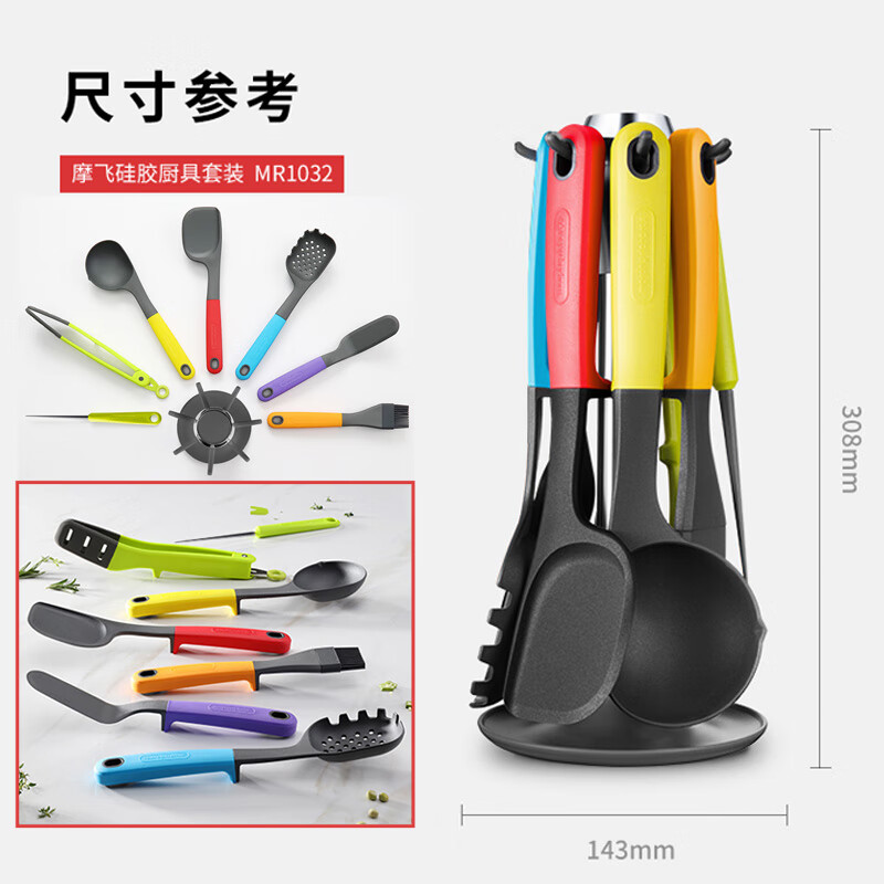 摩飞 硅胶厨具套装-MR1032高清大图