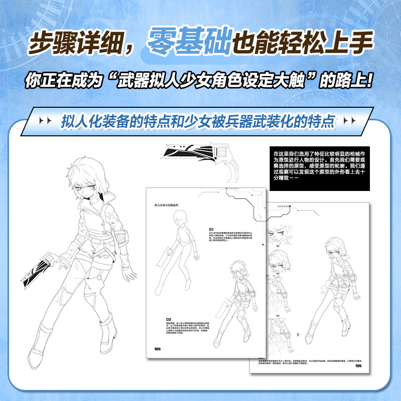 [正版]机械未来 赛博朋克+废土朋克+动漫角色+重型人形机甲+武器拟人少女角色 设计实例教程 绘月工坊高清大图
