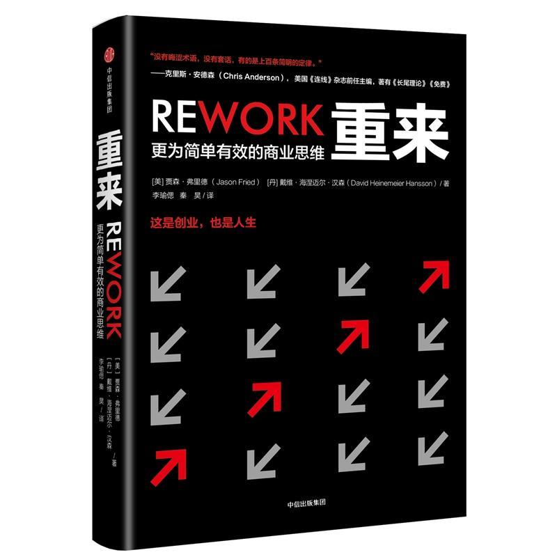 正版新书]重来:更为简单有效的商业思维贾森·弗里德97875086876高清大图