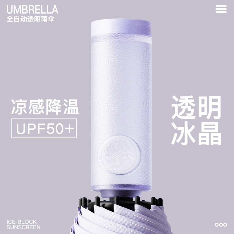 自动伞020 全自动112骨-香芋紫-玻纤龙骨-透明雨伞