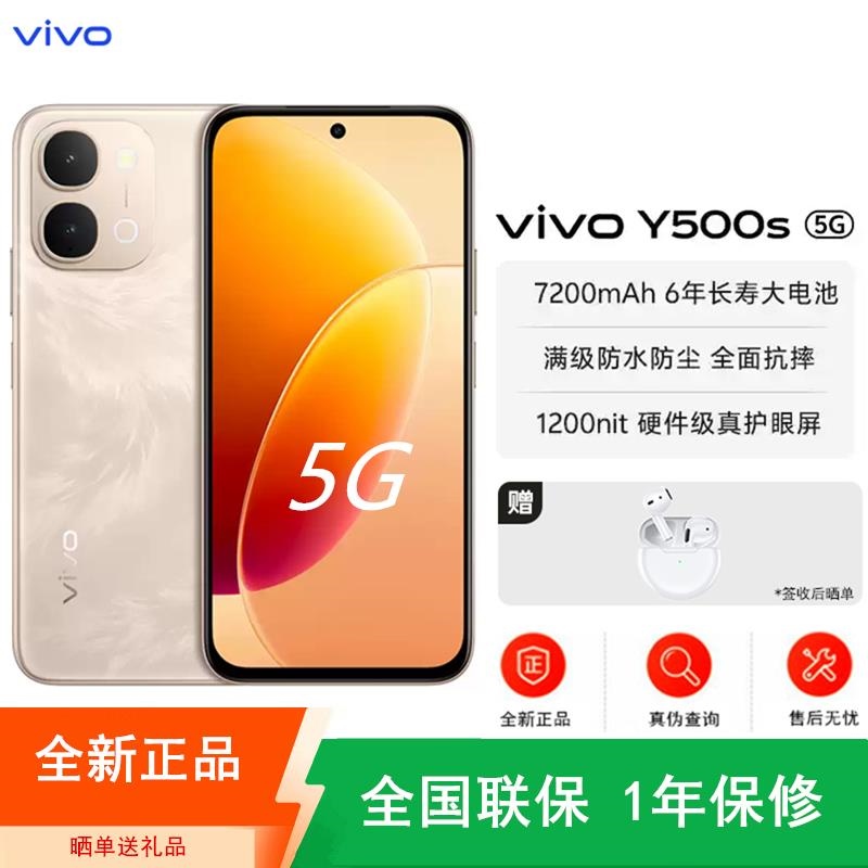 [全新]vivo Y500s 8GB+512GB 凤迎金 7200mAh大毫安 44W 5000W高清影像 第二代骁龙4高清大图
