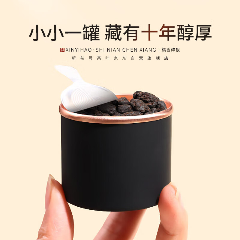 新益号十年陈糯香碎银子 400克/盒高清大图