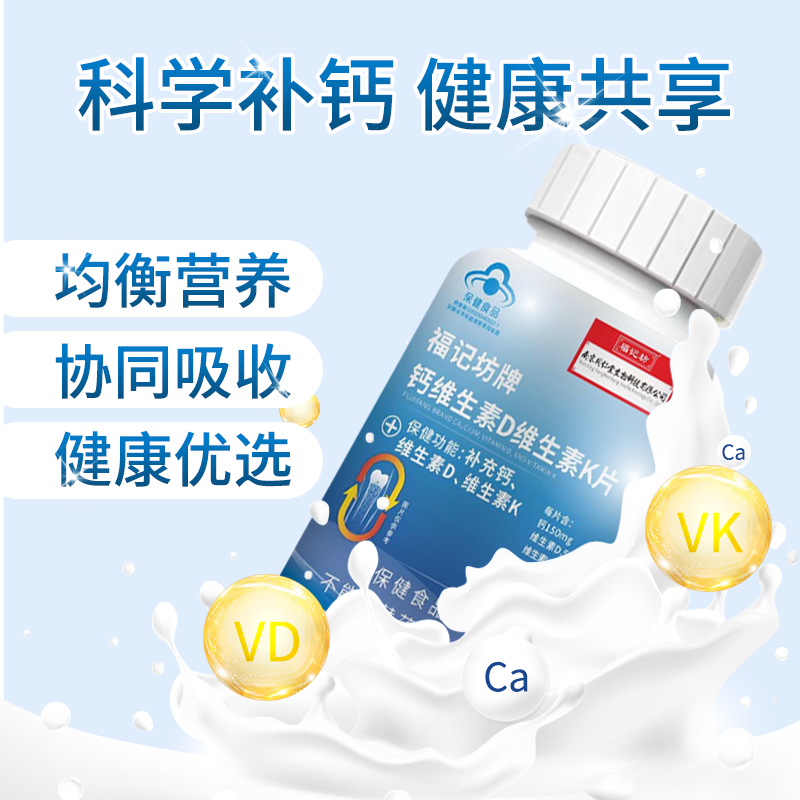 南京同仁堂福记坊钙维生素D维生素K片蓝帽补钙DK官方正品*3瓶