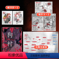 狗村 [正版]《狗村》荒村 \ 野庙 \ 犬哭 \ 山风 陈曼奇 小说惊悚悬疑 中式恐怖 限量亲签