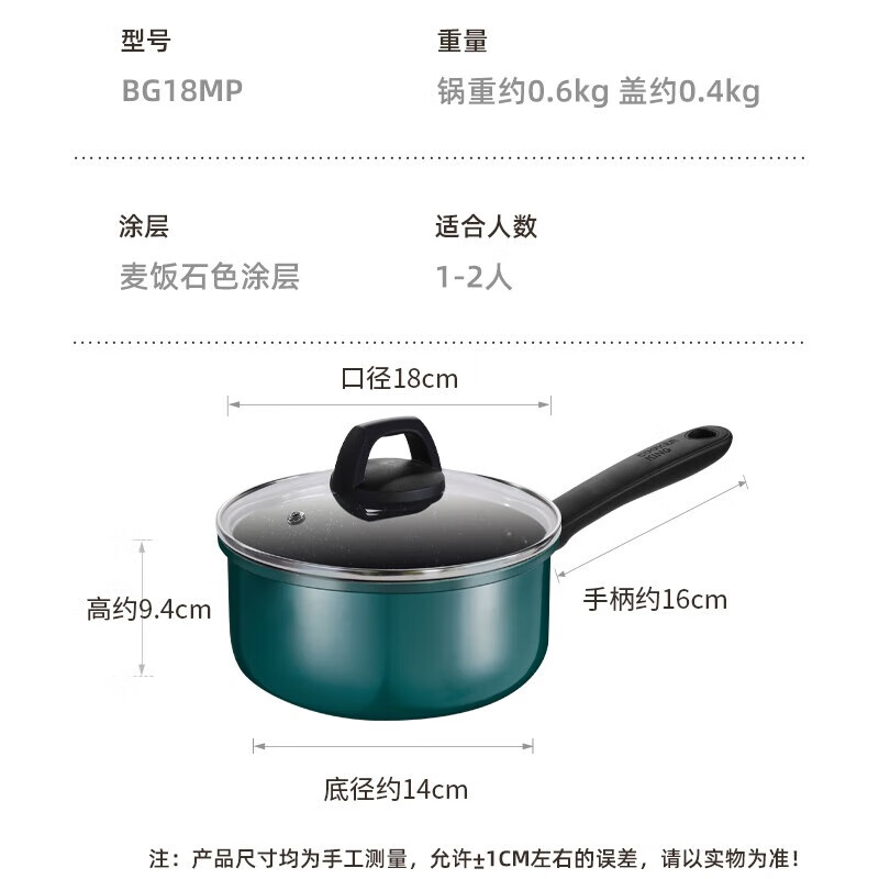 炊大皇(COOKER KING)翠釜系列奶锅BG18MP