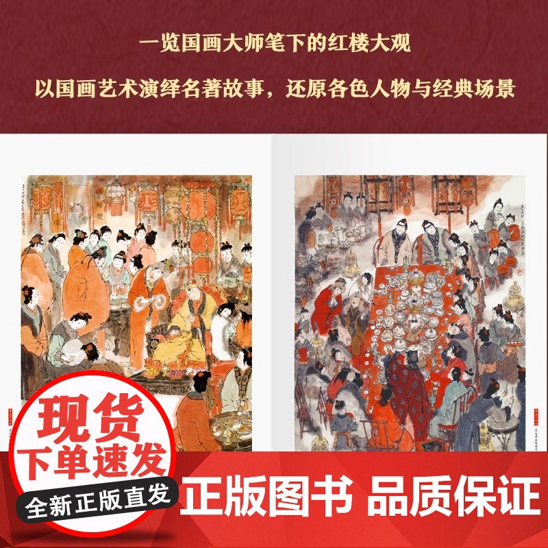 [赠红楼梦大观园桌垫]戴敦邦画说红楼梦:珍藏画集 国画大师戴敦邦编绘摩点耕林文化同款红楼梦画册画集 天津杨柳青画社高清大图