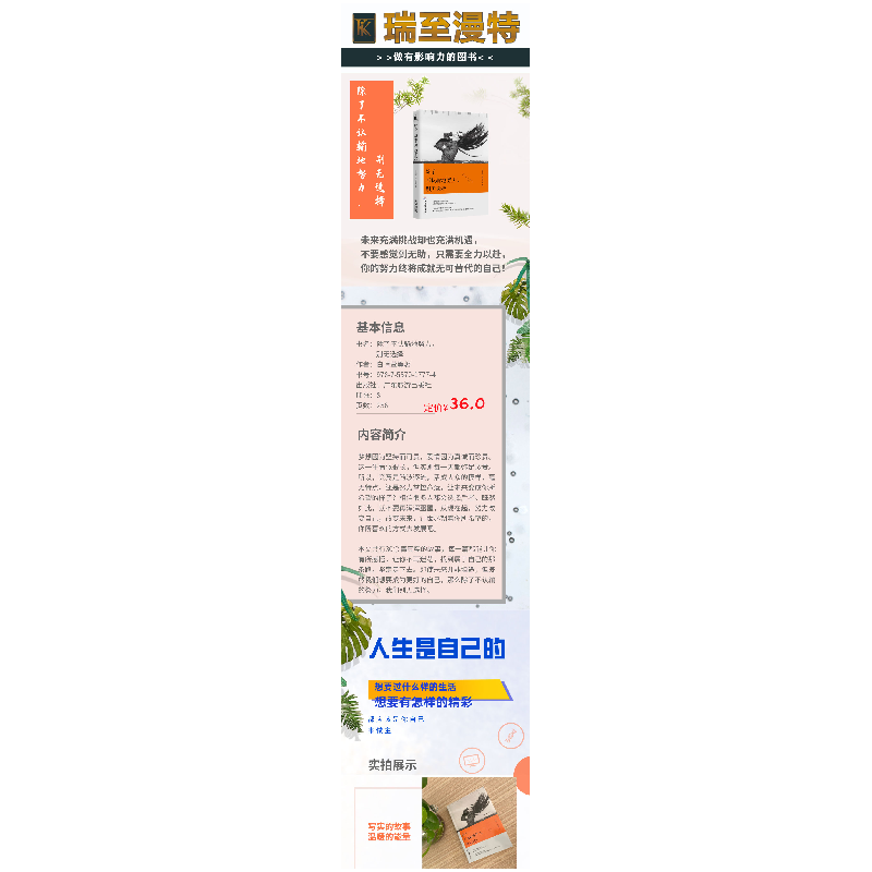 正版 除了不认输地努力,别无选择 白瑾萱 广东旅游出版社 978755高清大图