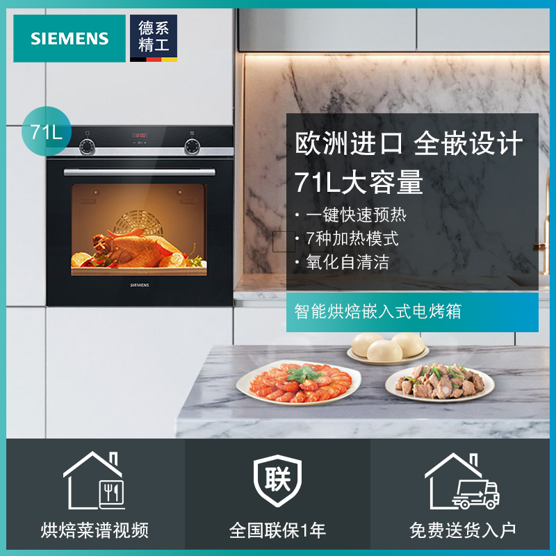 西门子(SIEMENS)嵌入式电烤箱71升大容量自清洁多功能烤箱HB534ABR0W